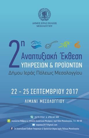 ekthesi2017